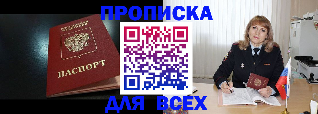 прописка в Глазове